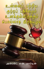 The record of your accusation and the evil heart within you are worth 15